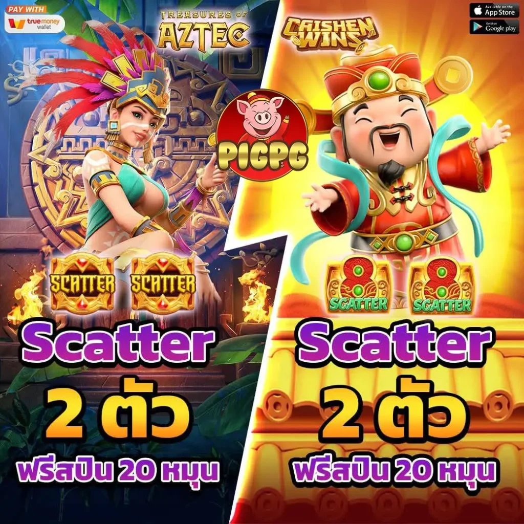 pigpg ฟรีสปิน