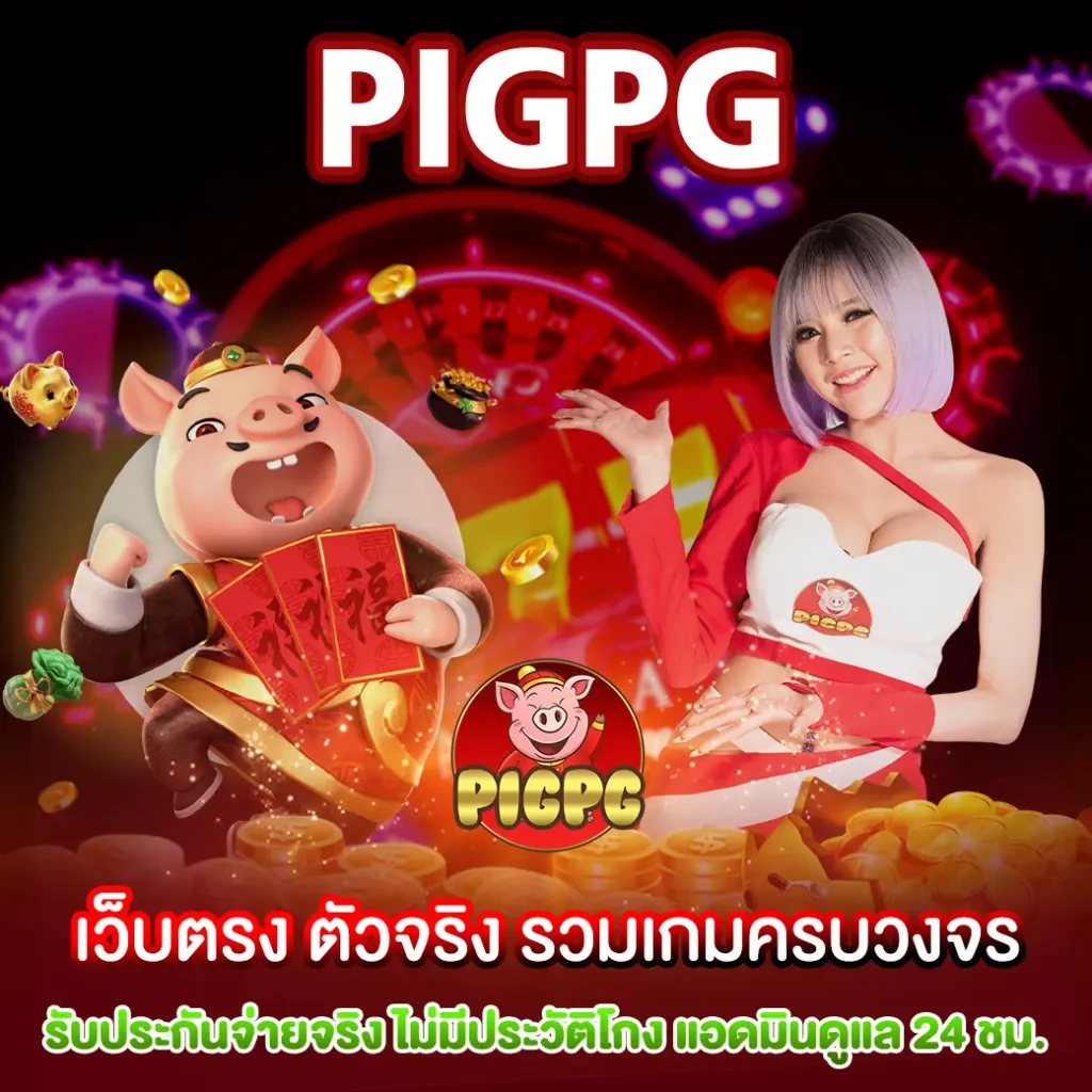 pigpg slot